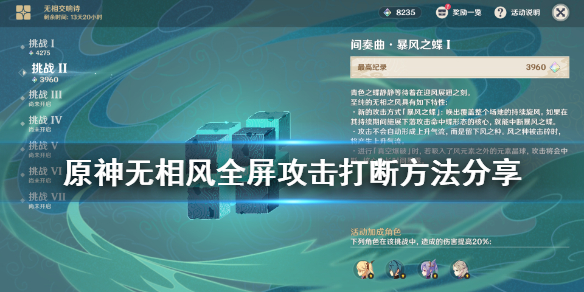 原神加强无相风全屏攻击怎么打断 原神怎么提高无相之风等级
