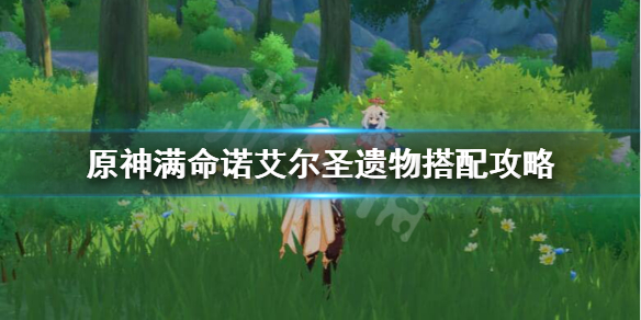原神女仆满命圣遗物怎么选（1命女仆圣遗物）