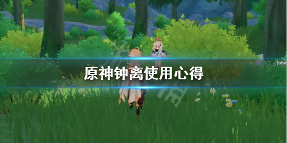 原神钟离怎么搭配 原神钟离怎么搭配阵容
