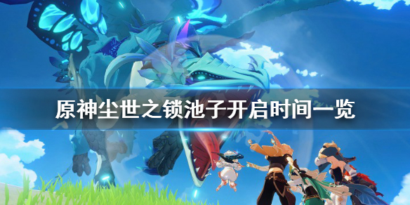 原神斫峰之刃复刻池子什么时候开（原神斫峰之刃什么时候返场）