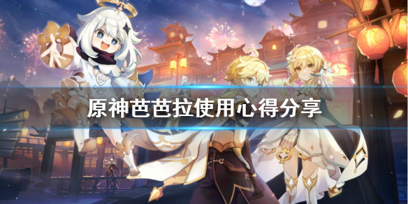 原神芭芭拉好不好用 元神芭芭拉好吗