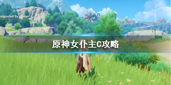 原神女仆主C配凝光还是岩主（原神女仆和凝光能配么）
