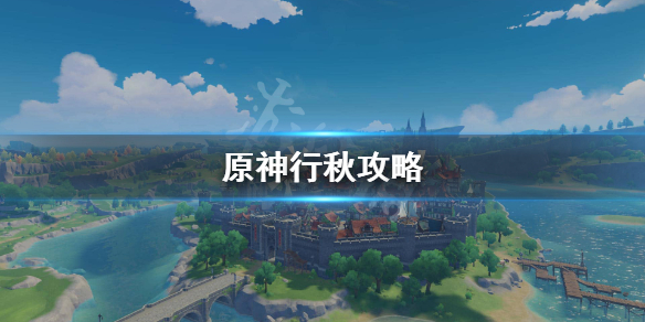 原神行秋值得练吗 原神行秋适合培养吗