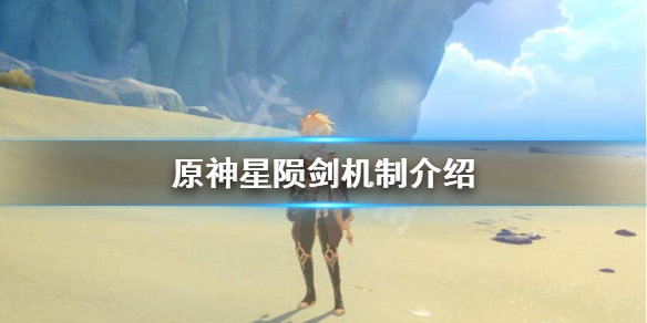 原神荒星是什么 原神荒星可以叠起来吗