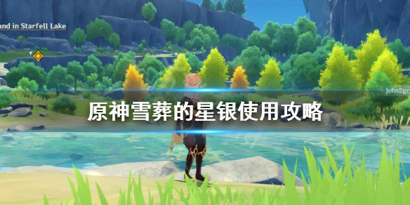 原神雪葬的星银适合谁（原神雪葬星银适合谁用）