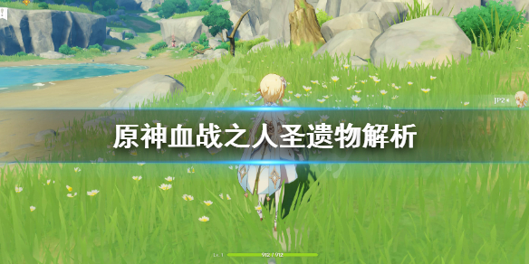 原神血战之人怎么得 原神血战之都近郊