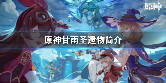 原神甘雨圣遗物选什么 原神 甘雨 圣遗物推荐