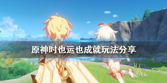 原神点石成金选哪个（原神点石成 选哪块）