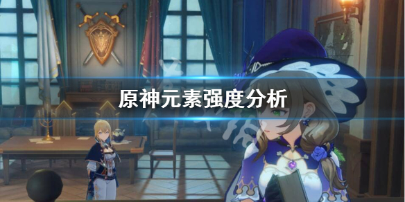 原神元素强度伤害类型有哪些（原神元素伤害指的是什么）