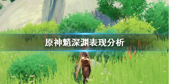 原神魈深渊怎么样（魈怎么打深渊）