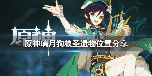 原神璃月垃圾在哪捡（璃月的箱子）
