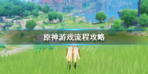 原神游戏后期怎么玩（原神玩到后期玩什么）