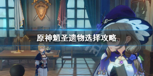 原神魈圣遗物怎么选（原神魈圣遗物搭配属性）