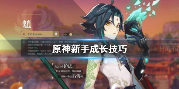 原神新手怎么成长快（原神新手怎么成长快）