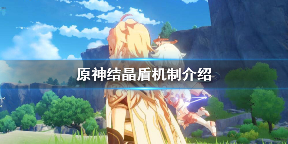 原神结晶盾可以叠加吗（原神结晶盾可以叠加吗知乎）
