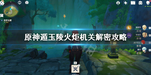 原神遁玉陵火炬位置在哪（原神遁玉陵四个火炬点燃没用）