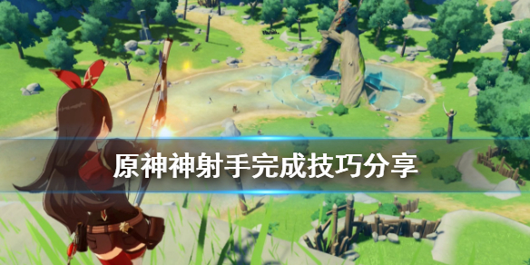 原神神射手怎么玩 原神神射手要害