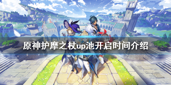 原神狼末up池什么时候开 原神狼末什么时候返场