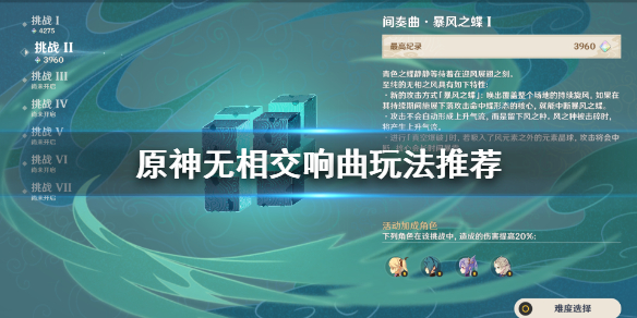 原神无相交响曲怎么打高分 原神无相交响曲岩怎么打
