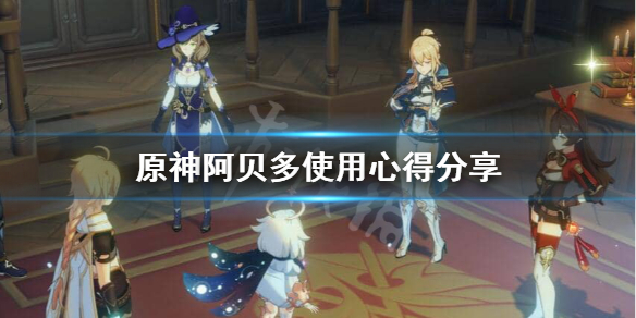 原神阿贝多怎么用 原神 阿贝多怎么用