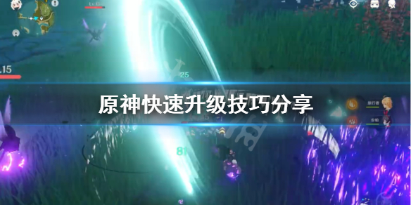 原神怎么快速升级（原神怎么快速升级圣遗物）
