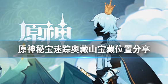 原神秘宝迷踪宝藏地14在哪（原神秘宝迷踪位置14）