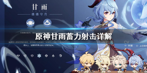 原神甘雨蓄力射击怎么样（原神甘雨蓄力倍率）