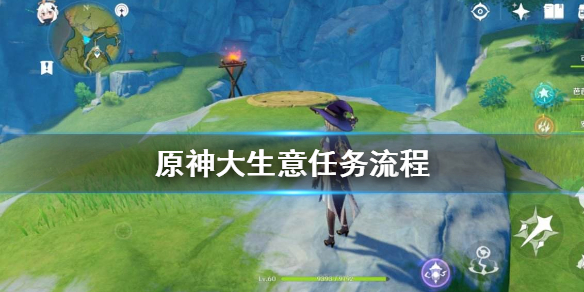 原神大生意任务怎么做 原神大生意任务怎么做 大生意任务通关攻略