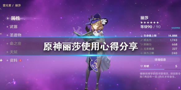 原神丽莎好用吗（原神丽莎好用吗值得抽吗）