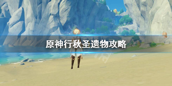 原神行秋圣遗物词条怎么选（元神行秋圣遗物词条）
