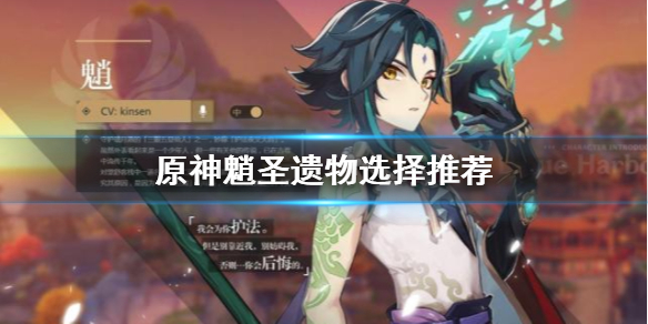 原神魈选什么圣遗物（元神魈带什么武器）