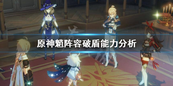 原神魈能破盾吗（原神魈能主c吗）
