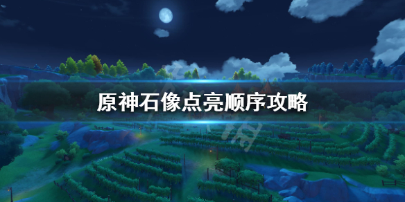 原神石像怎么点（原神石像怎么点燃火炬）