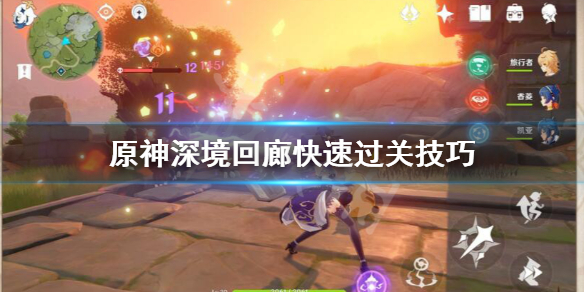原神深境回廊怎么快速过关（原神深境回廊怎么解锁下一层）