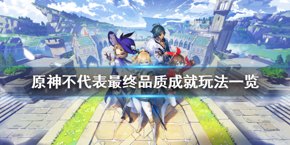 原神无相之风隐藏成就怎么玩 原神无相之风隐藏成就怎么做
