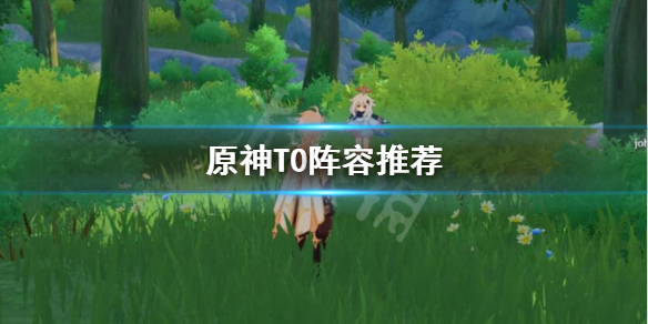 原神阵容怎么搭配（原神阵容怎么搭配最强）