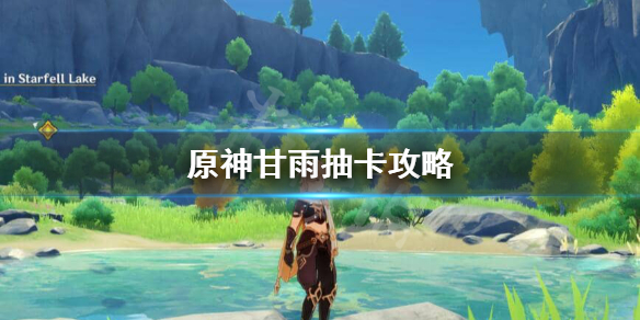 原神甘雨抽几命 原神甘雨抽1命还是专武