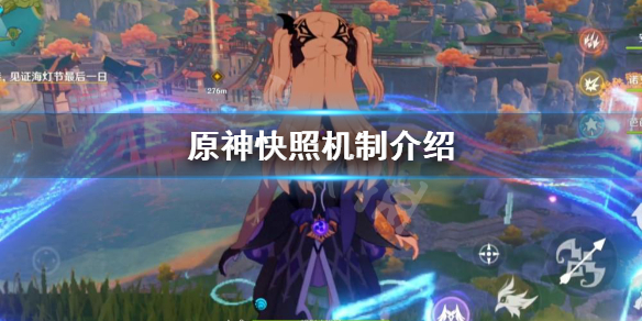 原神快照机制是什么（原神快照机制锁了哪些属性）