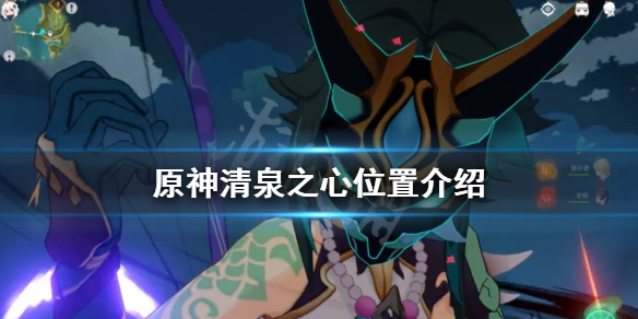 原神清泉之心怎么获得 原神,清泉之心