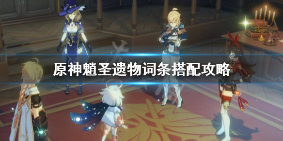 原神魈圣遗物主词条怎么选（原神魈圣遗物主属性）