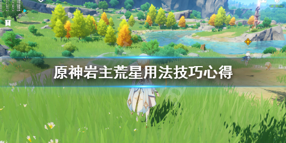 原神岩主武器荒星怎么用（原神岩主荒星是什么意思）