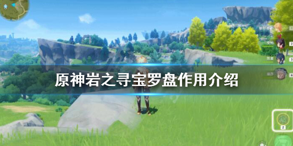 原神岩之寻宝罗盘怎么获得 原神岩之寻宝罗盘怎么做