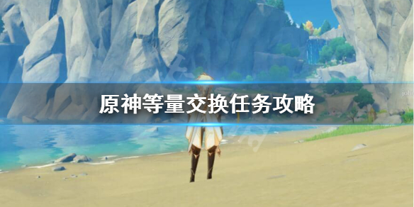 原神等量交换怎么出现（原神等量交换怎么触发）
