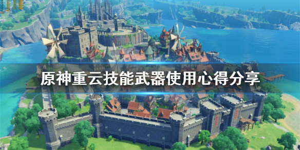 原神重云是几星角色（原神重云值得培养吗重云强度全面评测）