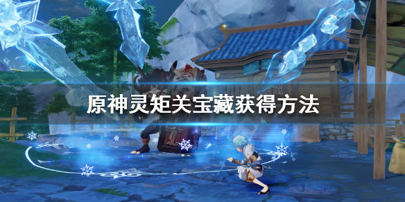 原神灵矩关的机关怎么触发（原神 灵矩关）
