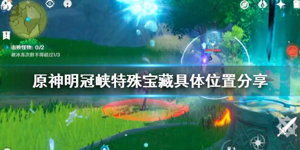 原神明冠峡特殊宝藏具体位置分享 原神明冠峡藏宝图在哪