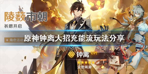 原神钟离怎么玩（原神钟离怎么玩辅助）