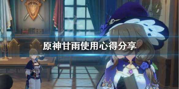 原神甘雨好用吗（原神甘雨好吗?）
