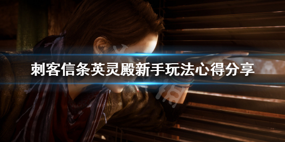 刺客信条英灵殿新手武器怎么选（刺客信条英灵殿新手武器推荐）
