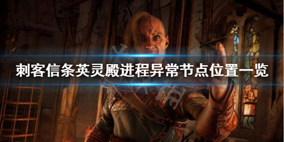 刺客信条英灵殿上古记忆怎么收集（刺客信条英灵殿上古记忆怎么收集不了）